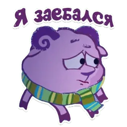 Смешарики мат sticker 11