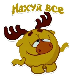 Смешарики мат sticker 5