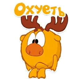 Смешарики мат sticker 6
