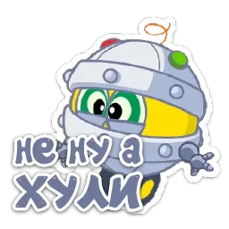 Смешарики мат 2.0 sticker 6