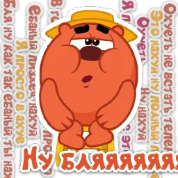 Смешарики мат 2.0 sticker 10