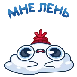 Снежок sticker 8