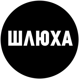 МатСоциопат от @AlterSocio sticker 11