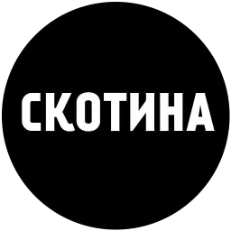 МатСоциопат от @AlterSocio sticker 4