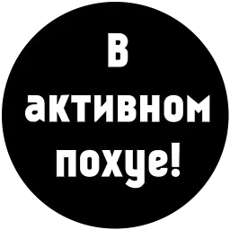 МатСоциопат от @AlterSocio sticker 6