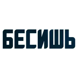 Твои любимые фразы sticker 4