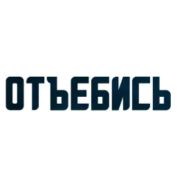 Твои любимые фразы sticker 5