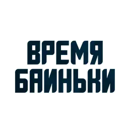 Твои любимые фразы sticker 9