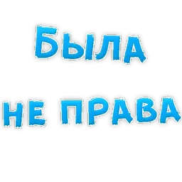 Прости Меня sticker 4