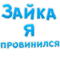 Прости Меня sticker 8