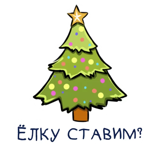 Советский Новый Год sticker 2