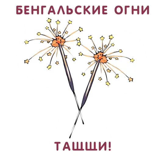 Советский Новый Год sticker 5
