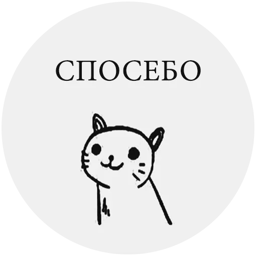 Твои стикеры — @stckrRobot sticker 6
