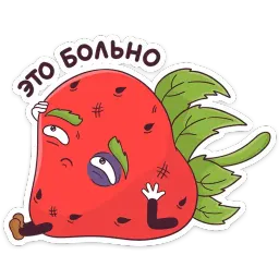 Тупая Клубника sticker 11