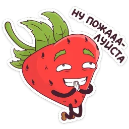 Тупая Клубника sticker 4