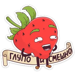 Тупая Клубника sticker 5