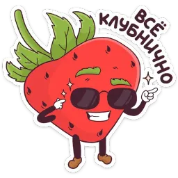 Тупая Клубника sticker 7