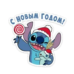 Стич и Новый год sticker 9