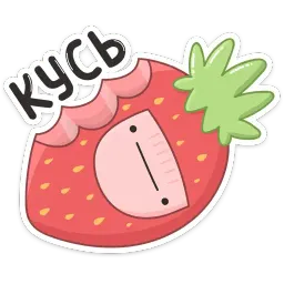 Клубничка sticker 4