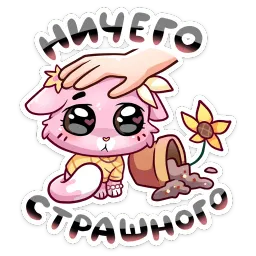 Клубничная Ванилька Ирина Брэдкэт sticker 11