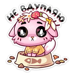 Клубничная Ванилька Ирина Брэдкэт sticker 8