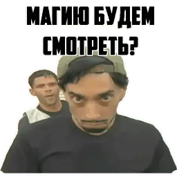 Уличная магия Telegram sticker pack