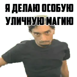 Уличная магия sticker 4
