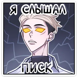 Старшеклассник Артём Ян Ханин sticker 11