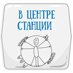 Петербургское метро sticker 12