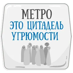Петербургское метро sticker 9