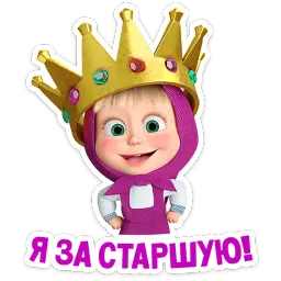 Лето с Машей sticker 11