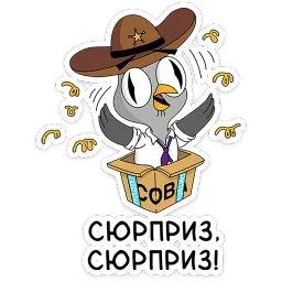 Подозрительная Сова 2.0 Газпром-медиа Telegram sticker pack