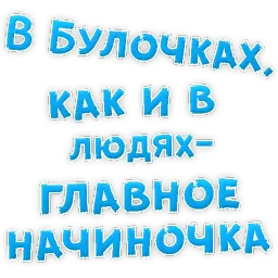 Булочная Зависимость sticker 2