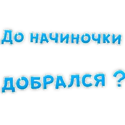 Булочная Зависимость sticker 4