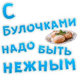 Булочная Зависимость sticker 10