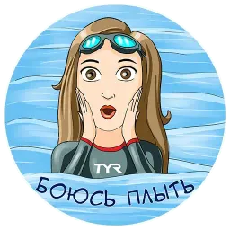 Пловчиха sticker 11