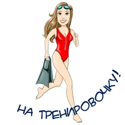 Пловчиха sticker 9