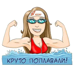 Пловчиха sticker 10