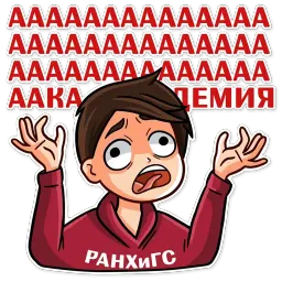 Стикеры СЗИУ sticker 9