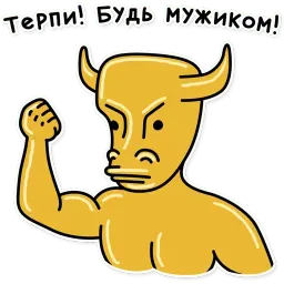 Занятой Телец sticker 9