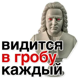 Иоганн Бах sticker 2