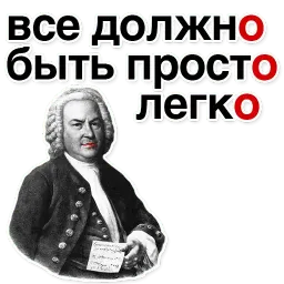 Иоганн Бах sticker 11