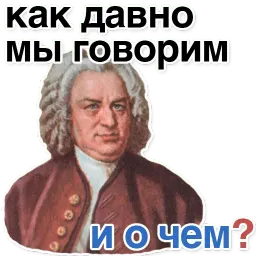 Иоганн Бах sticker 9