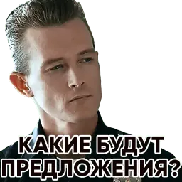 Терминатор sticker 12