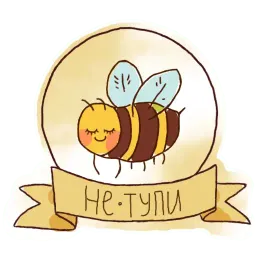 Пчеловек sticker 3