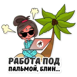 Удалёнка sticker 7