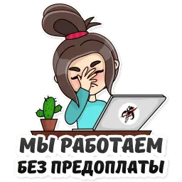 Удалёнка sticker 10