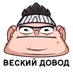 Тибо sticker 6
