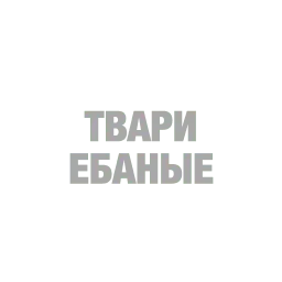 #ТЫЧЕ sticker 8