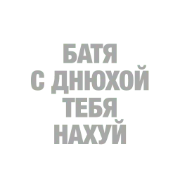 #ТЫЧЕ sticker 10